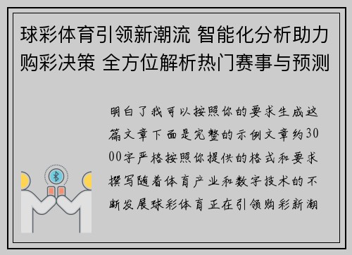 球彩体育引领新潮流 智能化分析助力购彩决策 全方位解析热门赛事与预测技巧 球彩体育引领新潮流 智能化分析助力购彩决策 全方位解析热门赛事与预测技巧