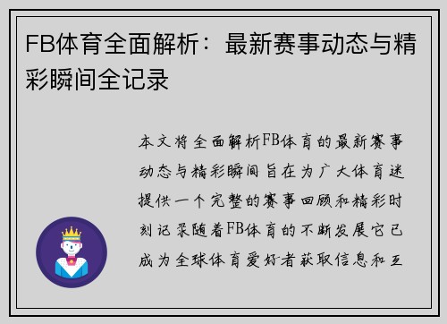 FB体育全面解析:最新赛事动态与精彩瞬间全记录 FB体育全面解析:最新赛事动态与精彩瞬间全记录