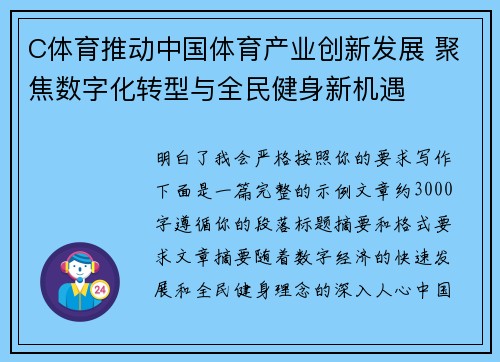 C体育推动中国体育产业创新发展 聚焦数字化转型与全民健身新机遇