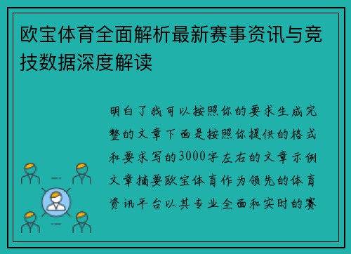 欧宝体育全面解析最新赛事资讯与竞技数据深度解读