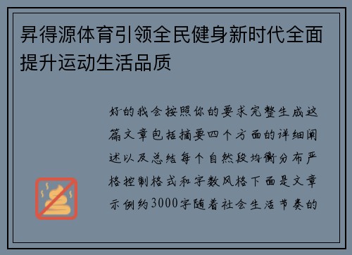 昇得源体育引领全民健身新时代全面提升运动生活品质