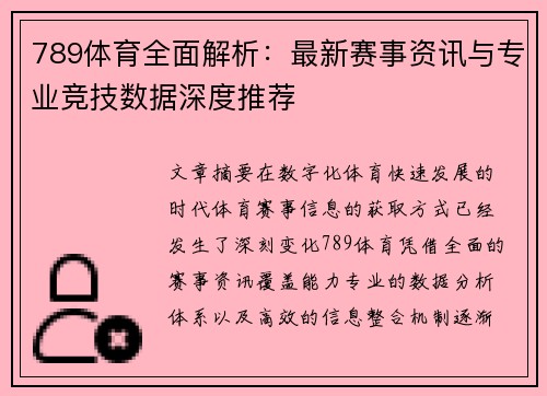789体育全面解析:最新赛事资讯与专业竞技数据深度推荐 789体育全面解析:最新赛事资讯与专业竞技数据深度推荐