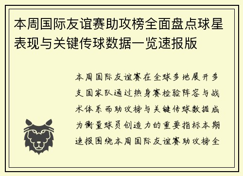 本周国际友谊赛助攻榜全面盘点球星表现与关键传球数据一览速报版 本周国际友谊赛助攻榜全面盘点球星表现与关键传球数据一览速报版