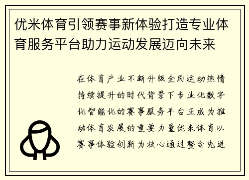 优米体育引领赛事新体验打造专业体育服务平台助力运动发展迈向未来 优米体育引领赛事新体验打造专业体育服务平台助力运动发展迈向未来